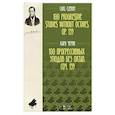 russische bücher: Черни Карл - 100 прогрессивн.этюдов без октав.Соч.139.Ноты,2изд