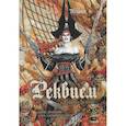 russische bücher: Миллс П.,Ледруа О. - Реквием.Рыцарь вампир.Кн.3.Битва драконов.Клуб адского пламени
