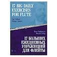 russische bücher: Таффанель Поль - 17 больших ежедневных упражн.для флейты.Ноты.2изд