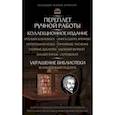 russische bücher: Аристотель - Так говорил Альберт Эйнштейн