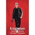russische bücher: Марк Миллар - Kingsman. Секретная служба