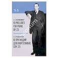 russische bücher: Рахманинов Сергей Васильевич - 10 прелюдий для фортепиано. Соч. 23. Ноты