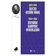 russische bücher: Гайдн Йозеф - Избранные клавирные произведения. Ноты