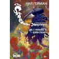 russische bücher: Гейман Н. - The Sandman. Песочный человек. Увертюра
