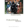 russische bücher: Реджинальд Хадлин - Гражданская война. Чёрная Пантера