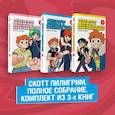 russische bücher:  - Скотт Пилигрим. Полное собрание. Комплект из 3 книг