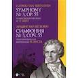 russische bücher: Бетховен Людвиг ван - Симфония № 3.Соч.55. Транскрипция для фортепиано Листа