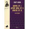 russische bücher: Шуман Роберт - Бабочки, Op. 2. Детские сцены, Op. 15. Арабески, Op. 18. Для фортепиано. Нотное издание
