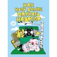 russische bücher: Дмитрий Осипенко - Как коту Димке мяукать надоело