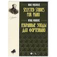 russische bücher: Мошелес Игнац - Избранные этюды для фортепиано.Ноты