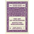 russische bücher: Марцо Эдуардо - Искусство вокализации.Тенор. Выпуск III. Ноты