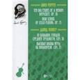 russische bücher: Поппер Давид - 10 больших этюдов средней трудности, соч. №76. Высшая школа игры на виолончели, соч. №73