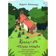 russische bücher: Антониаду Мелита - Конец - это только начало. Графический роман по книге Клауса Кеннета "2 000 000 километров до любви"