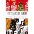 russische bücher: Снайдер.,Альбукерке,Бергара,Маккейг - Американский вампир. Книга 4
