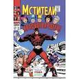russische bücher: Ли С. - Мстители #43. Первое появление Красногвардейца