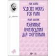 russische bücher: Альбенис Исаак - Избранные произведения для фортепиано. Ноты