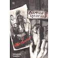 russische bücher: Владислав Погадаев - Бычий Цепень. Отпевание