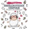 russische bücher:  - Беззаботные овечки. Рисунки для медитаций
