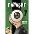 russische bücher: Ивааки Х. - Паразит. Том 7
