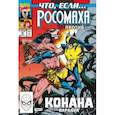 russische bücher: Гленн Хердлинг - MARVEL: Что если?.. Росомаха против Конана