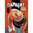 russische bücher: Ивааки Х. - Паразит. Том 6