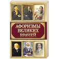 russische bücher:  - Афоризмы великих врачей