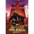 russische bücher: Джон Марк ДеМаттейс - Человек-Паук. Последняя охота Крэйвена. Золотая коллекция Marvel