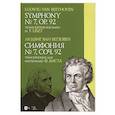 russische bücher:  - Симфония № 7. Соч. 92. Транскрипция для фортепиано Ф. Листа