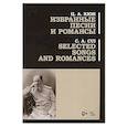 russische bücher:  - Избранные песни и романсы.Ноты.Кби