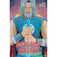 russische bücher: Александр Зайцев - Александр Невский. Выпуск первый