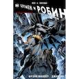 russische bücher: Миллер Фрэнк - Все звезды. Бэтмен и Робин, Чудо-Мальчик. Абсолютное издание