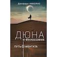 russische bücher: Николас Д. - Дюна и Философия