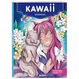 russische bücher: худ. Яляева М. - Kawaii. Раскраска