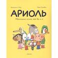 russische bücher: Гибер,Бутаван - Ариоль. Маленький ослик,как вы и я