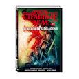 russische bücher: Джоди Хаузер - Очень странные дела и Dungeons & Dragons