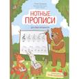 russische bücher: Русакова А.В. - Нотные прописи для юных музыкантов
