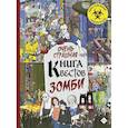 russische bücher: Моран П., Уэйнрайт Дж. - Зомби