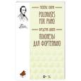 russische bücher: Шопен Фридерик - Полонезы для фортепиано. Ноты