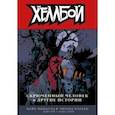russische bücher: Миньола Майк - Хеллбой. Том 10. Скрюченный человек и другие истории