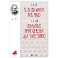 russische bücher: Кюи Цезарь Антонович - Избранные произведения для фортепиано. Ноты