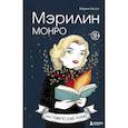 russische bücher: Мария Хессе - Мэрилин Монро. Графический роман