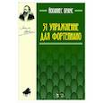 russische bücher: Брамс Йоганнес - 51 упражнение для фортепиано.Ноты