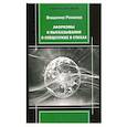 russische bücher:  - Афоризмы и высказывания о спецслужбе в стихах