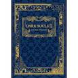 russische bücher:  - Dark Souls II. Иллюстрации