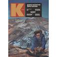 russische bücher: Танигути Дзиро - Кей