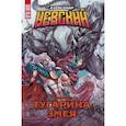russische bücher: Владислав Погадаев - Александр Невский против Тугарина змея