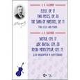 russische bücher: Глазунов Александр Константинович - Элегия, соч. 17. Две пьесы, соч. 20. Песнь менестреля, соч. 71. Для виолончели и фортепиано. Ноты