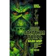 russische bücher: Мур А. - Болотная тварь.Кн.1
