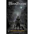 Bloodborne. Полное издание