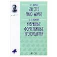 russische bücher: Аренский Антон Степанович - Избранные фортепианные произведения.Ноты